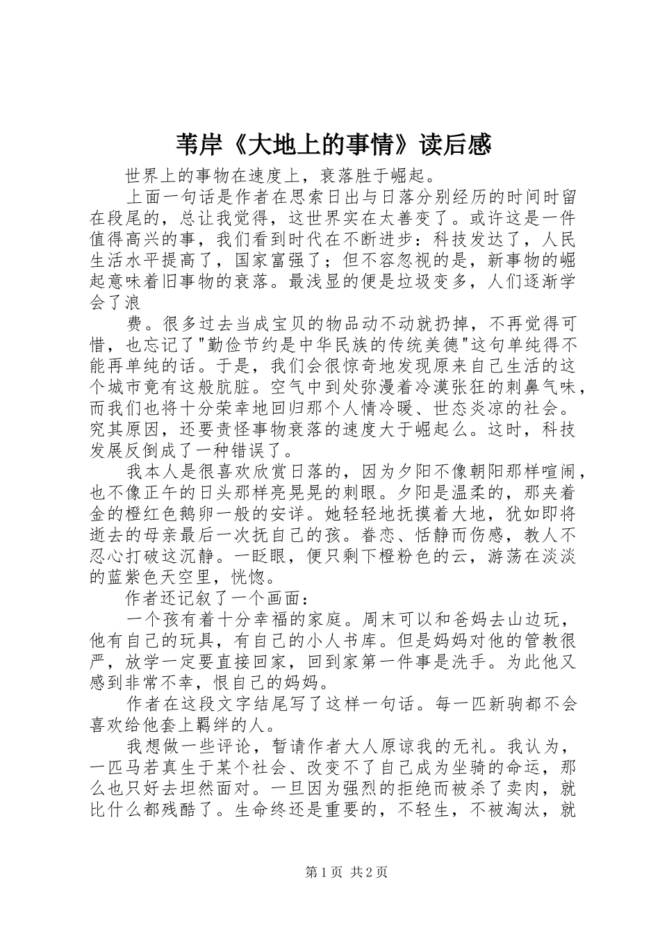 苇岸《大地上的事情》读后感_第1页