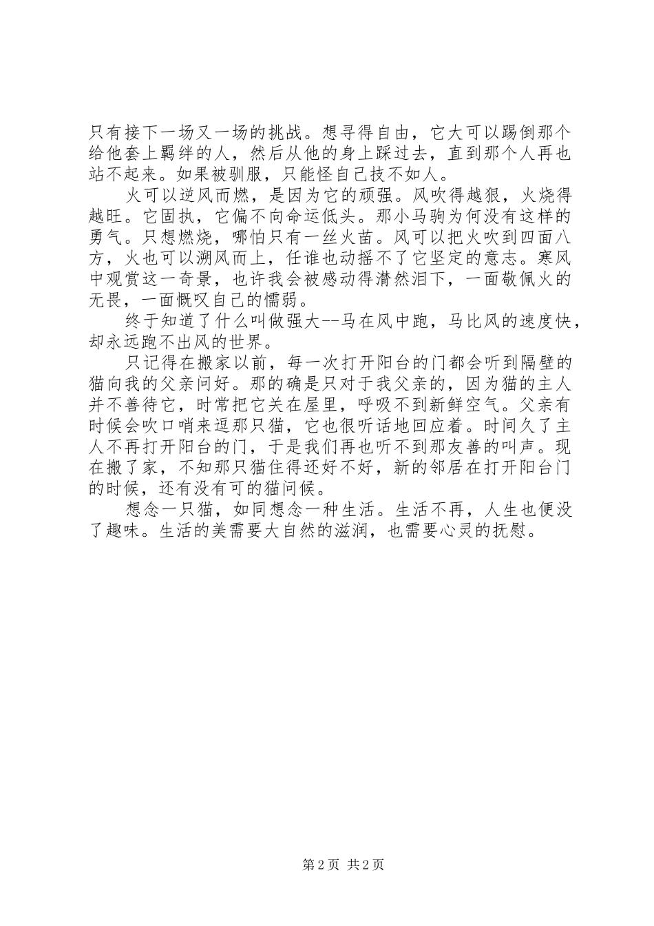 苇岸《大地上的事情》读后感_第2页