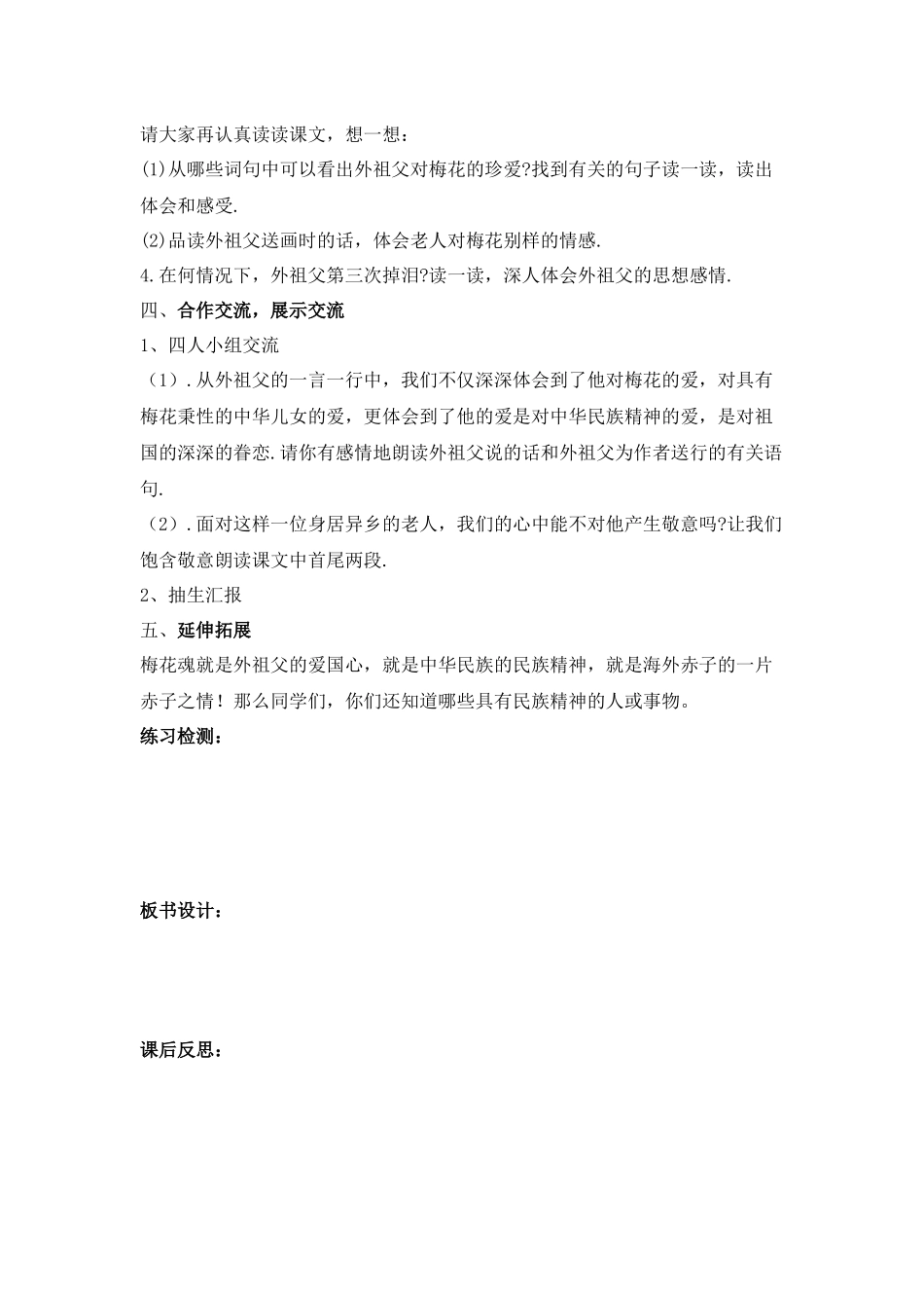 《梅花魂》教案_第2页