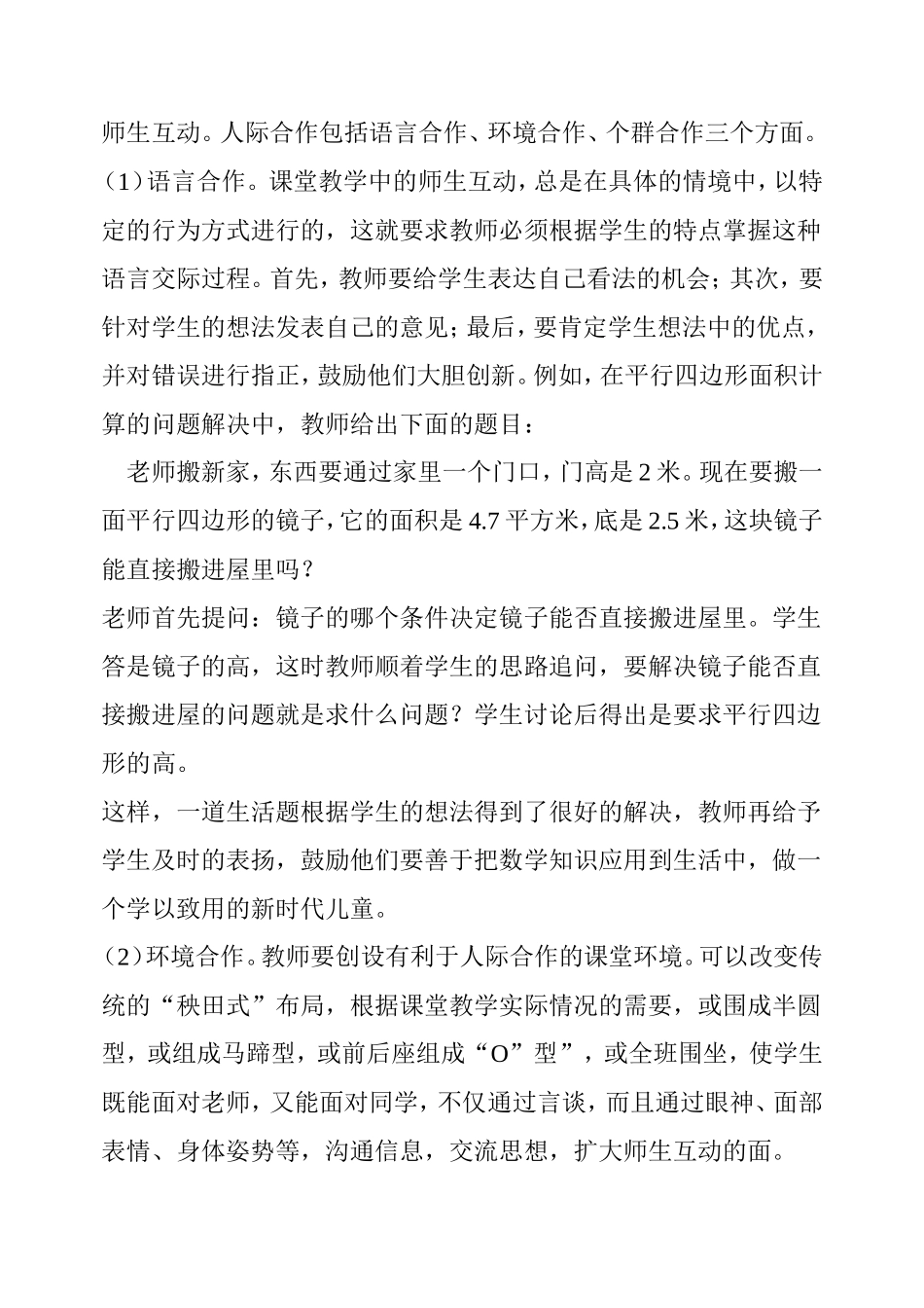 优化教学结构改变学习方式_第2页