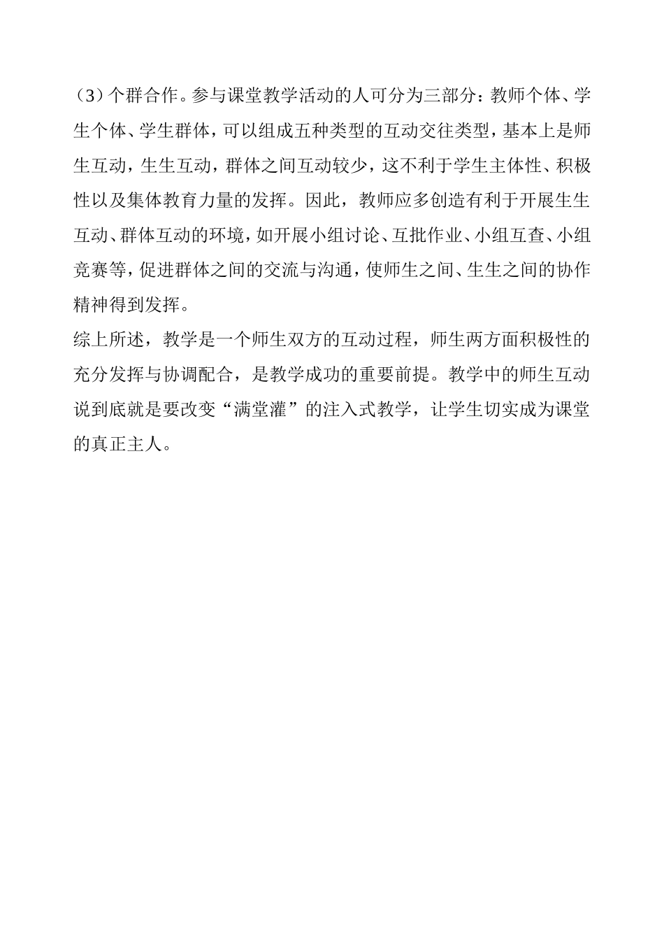 优化教学结构改变学习方式_第3页