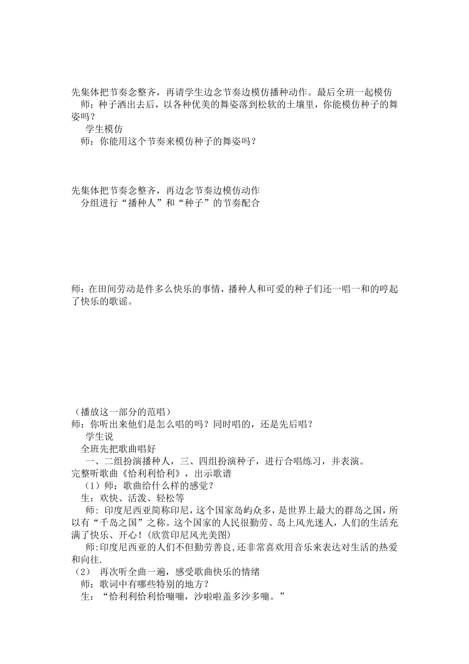 恰利利恰利说课稿_第2页