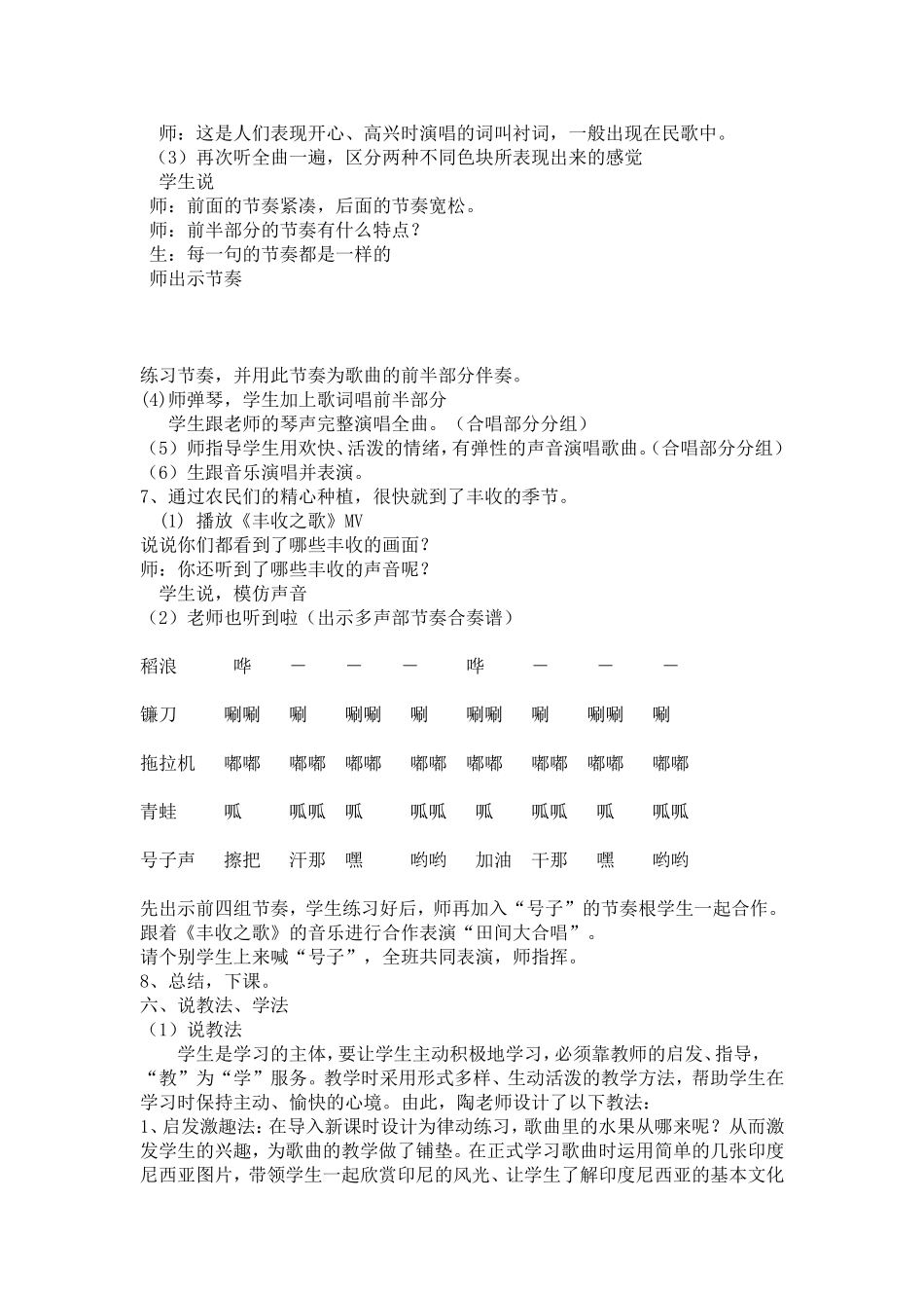 恰利利恰利说课稿_第3页