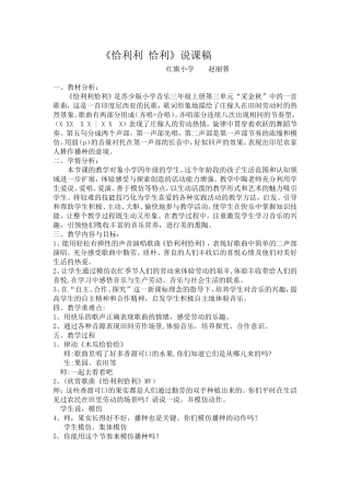 恰利利恰利说课稿