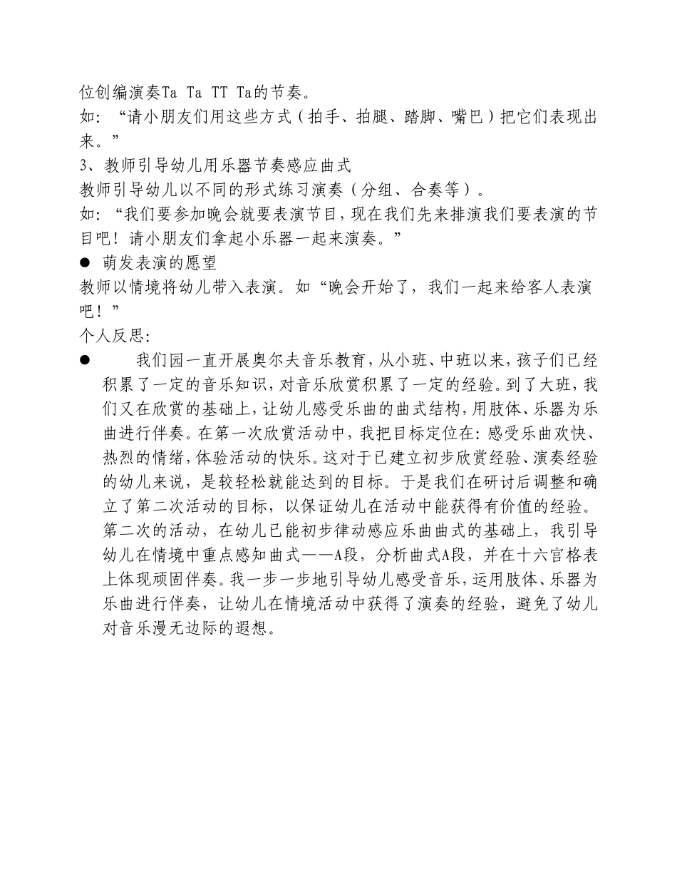 教学案例欢乐满山谷_第2页