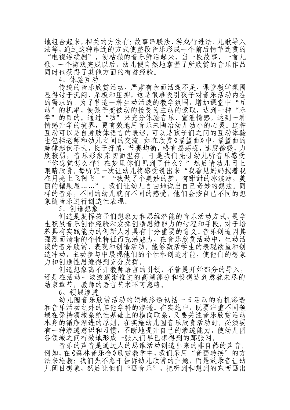 幼儿园音乐欣赏活动模式的艺术演绎_第2页