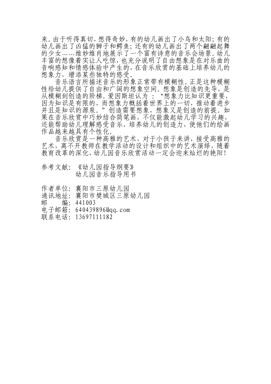 幼儿园音乐欣赏活动模式的艺术演绎_第3页