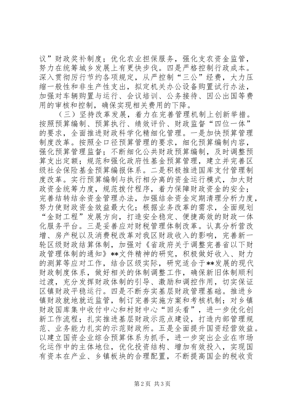 财政局全年工作计划 _第2页