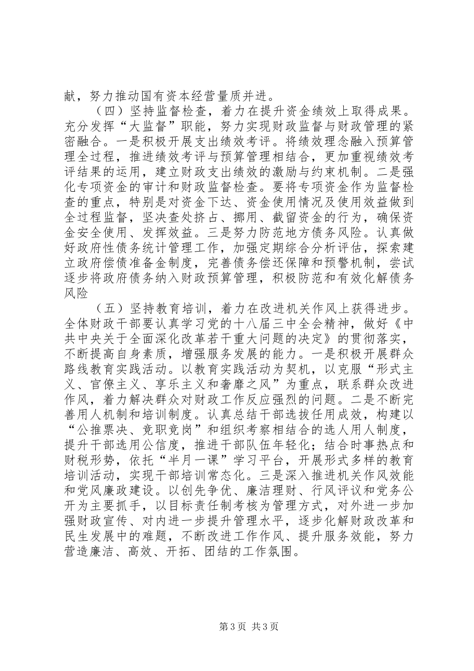 财政局全年工作计划 _第3页