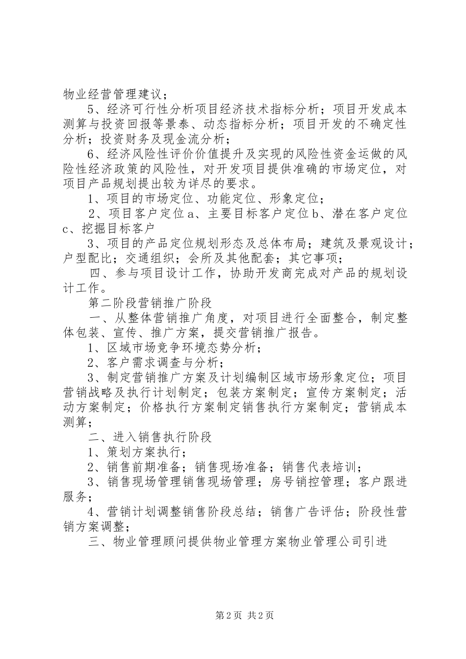 各阶段规划成果内容总结 _第2页