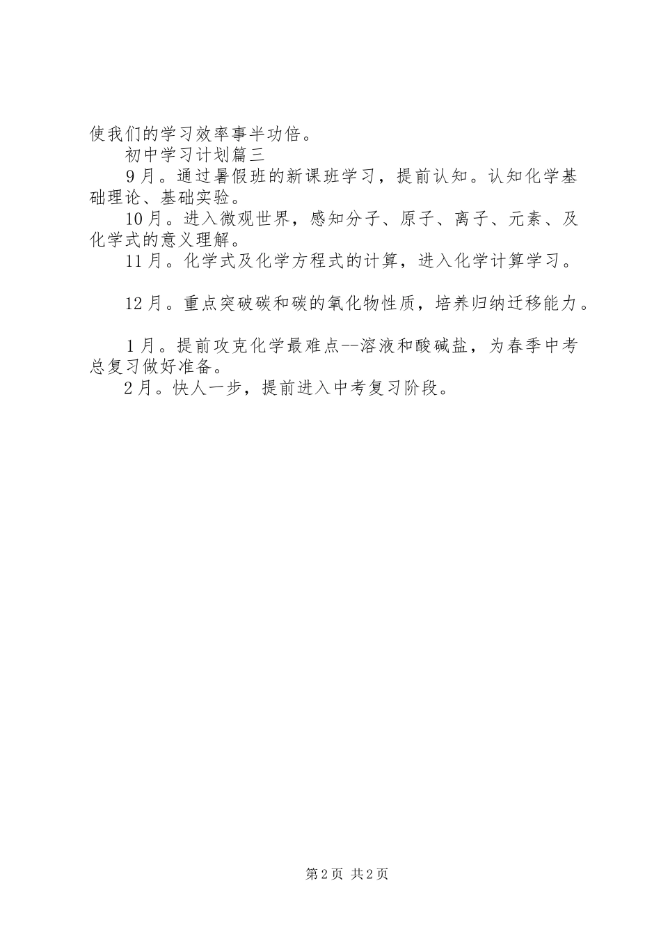 初中学习计划3篇_第2页