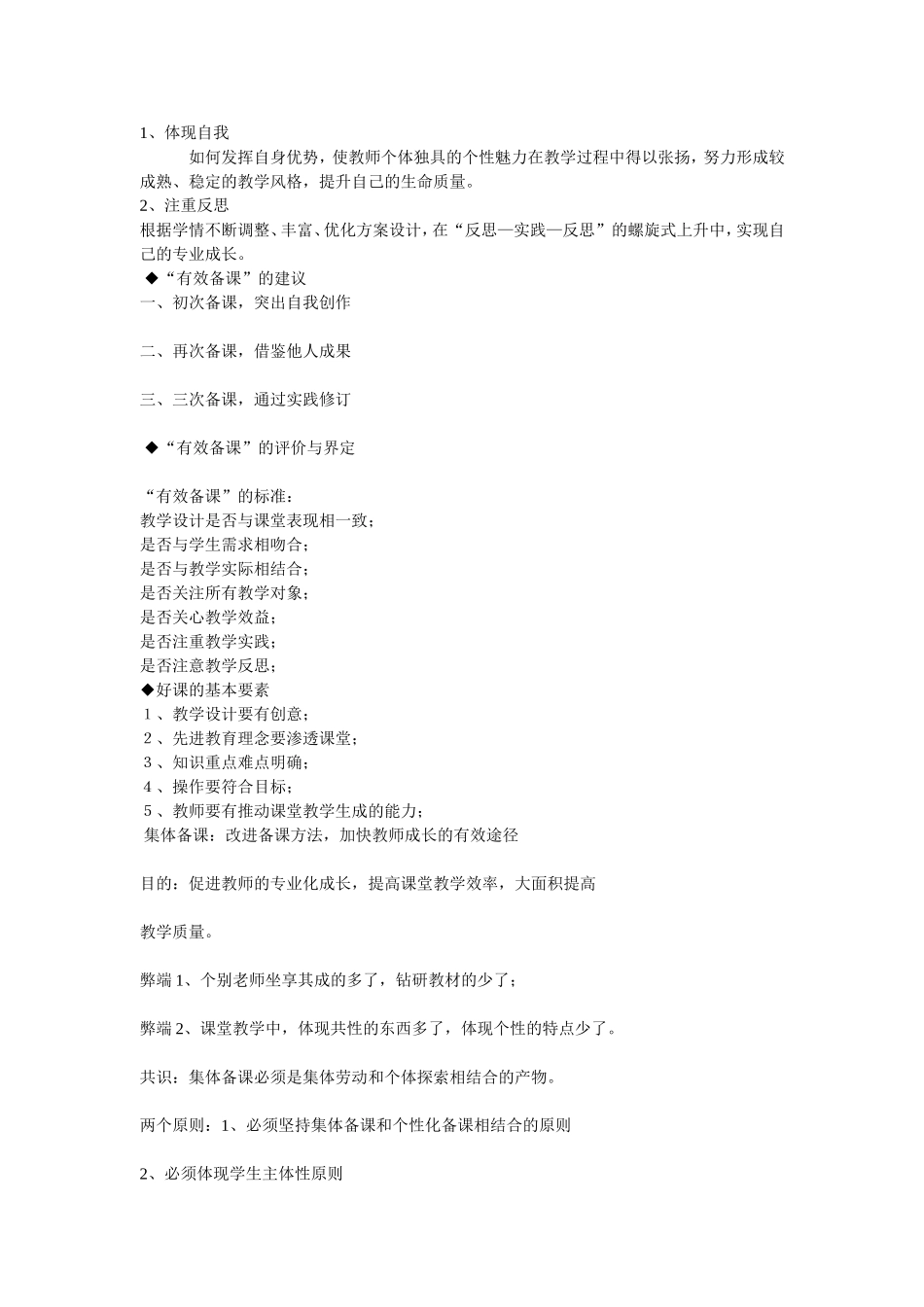 有效备课的策略与方法_第3页