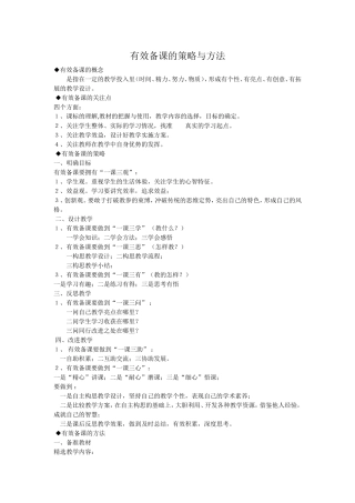 有效备课的策略与方法