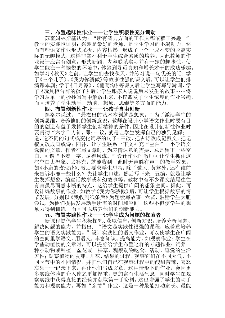 浅谈小学语文个性化作业设计_第2页