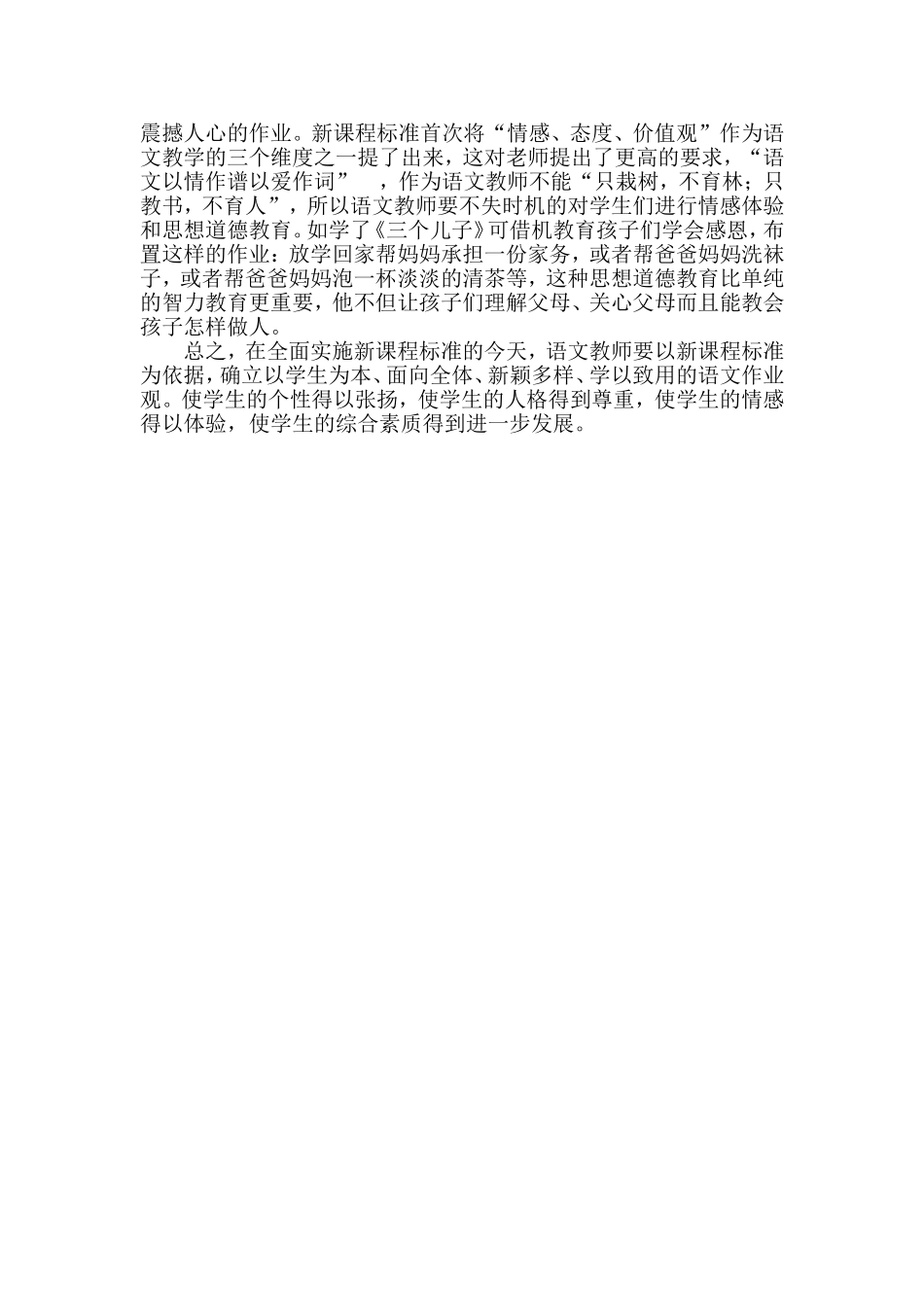 浅谈小学语文个性化作业设计_第3页