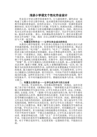 浅谈小学语文个性化作业设计