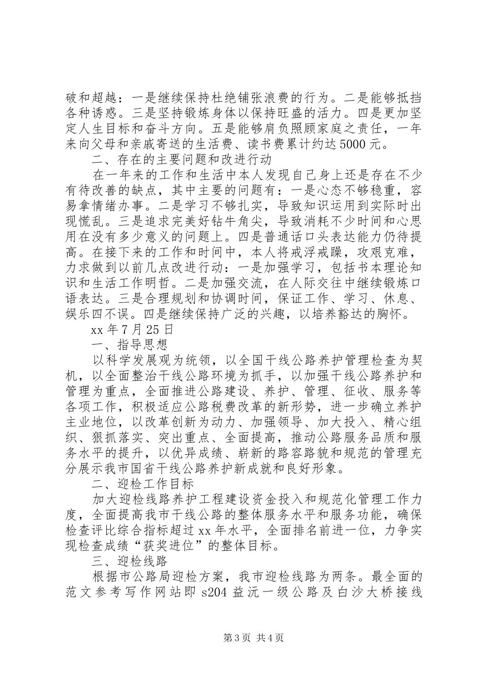 XX年度志愿服务西部计划个人总结 _第3页