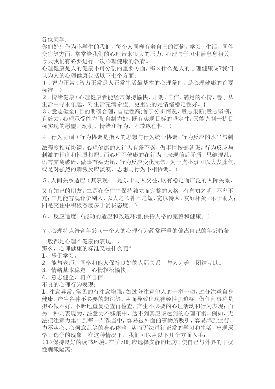 正确看待自己_第1页