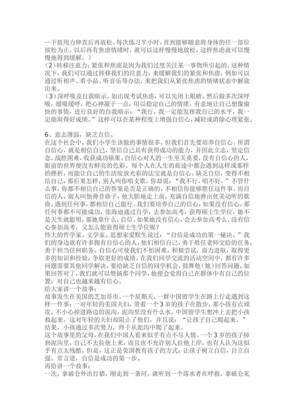 正确看待自己_第3页