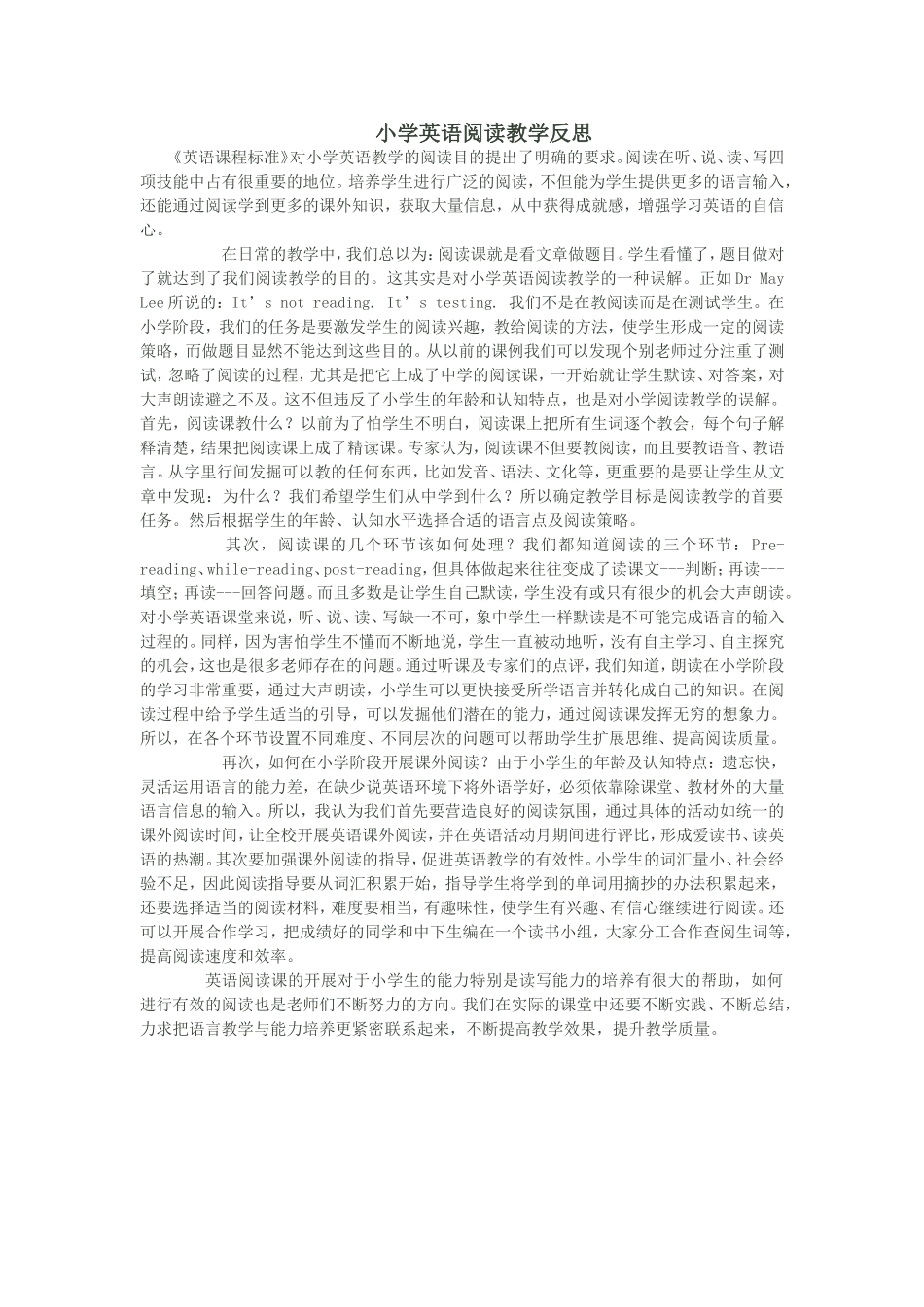 小学英语阅读教学反思（转）_第1页