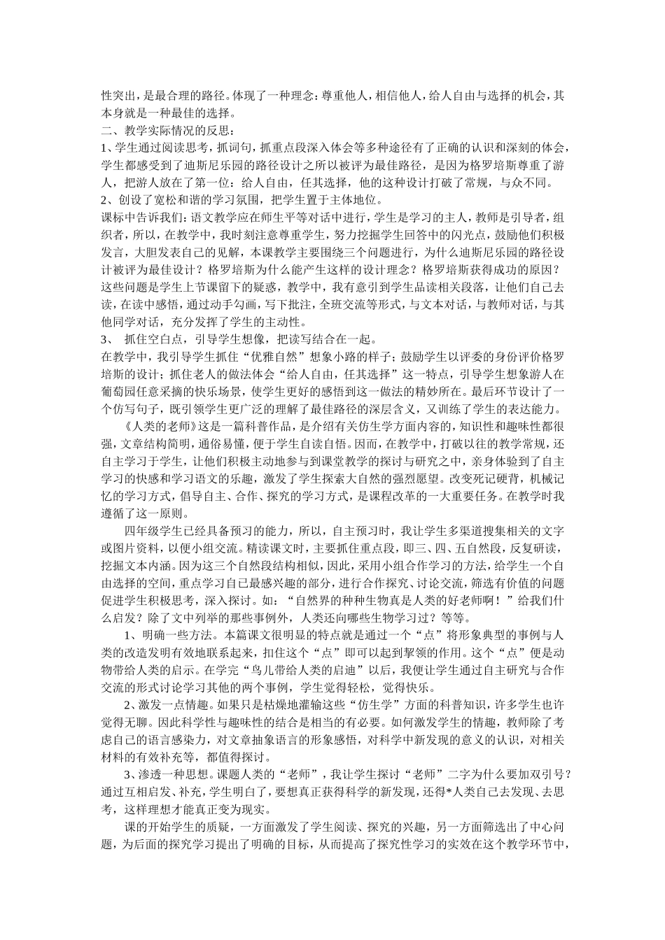 四下教学随笔_第2页