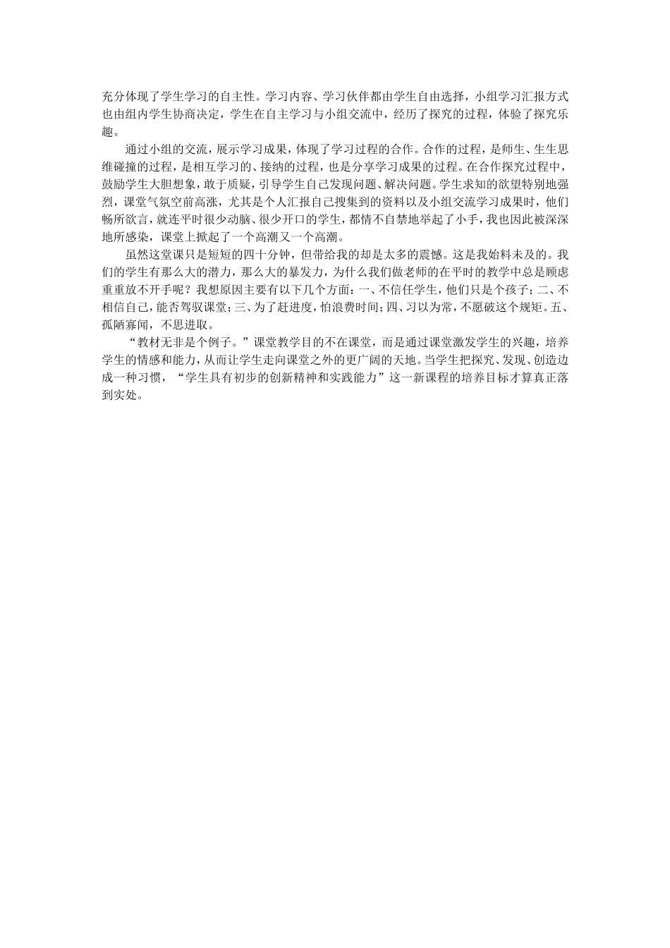 四下教学随笔_第3页