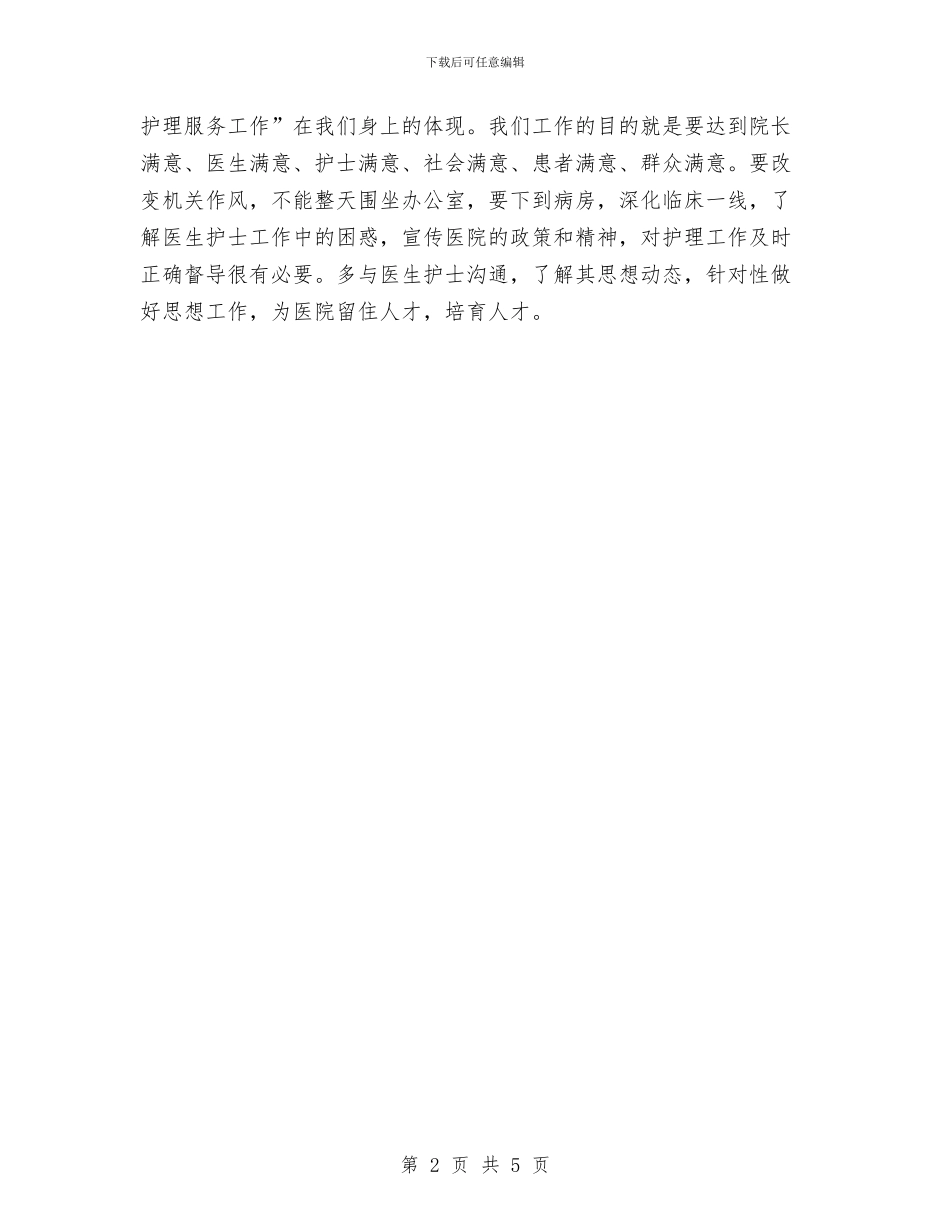 医院作风整顿个人小结范文与医院保卫科年度总结汇编_第2页