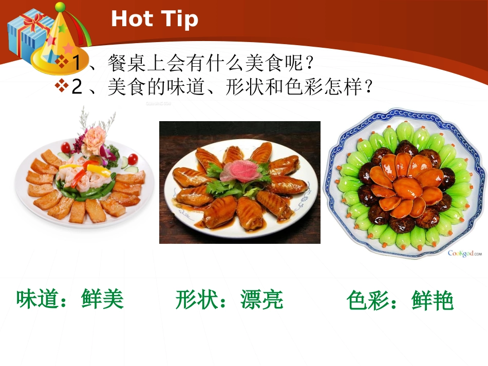 二年级第10课节日的餐桌_第2页