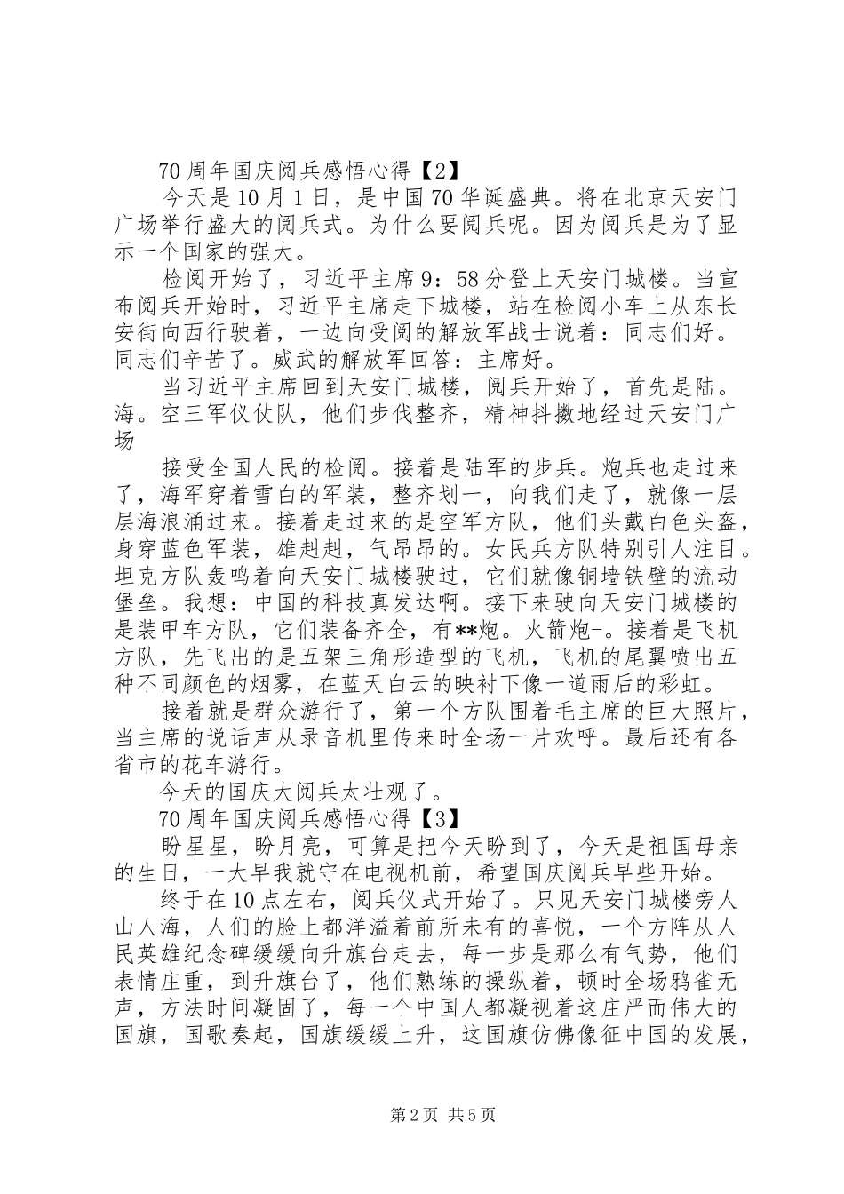 祖国70华诞大庆阅兵感悟心得_第2页