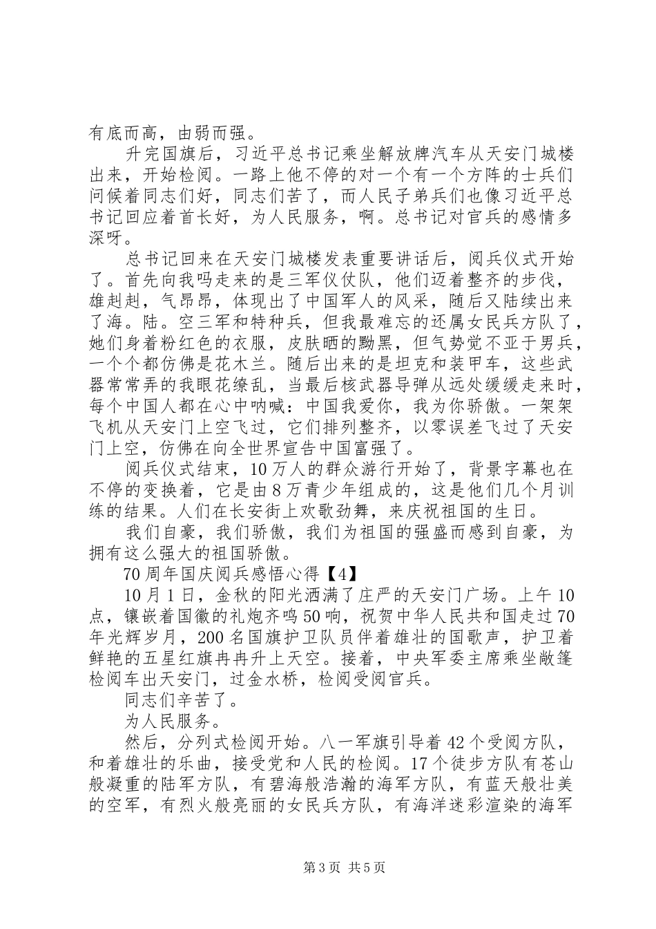 祖国70华诞大庆阅兵感悟心得_第3页