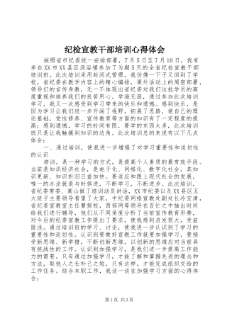 纪检宣教干部培训心得体会