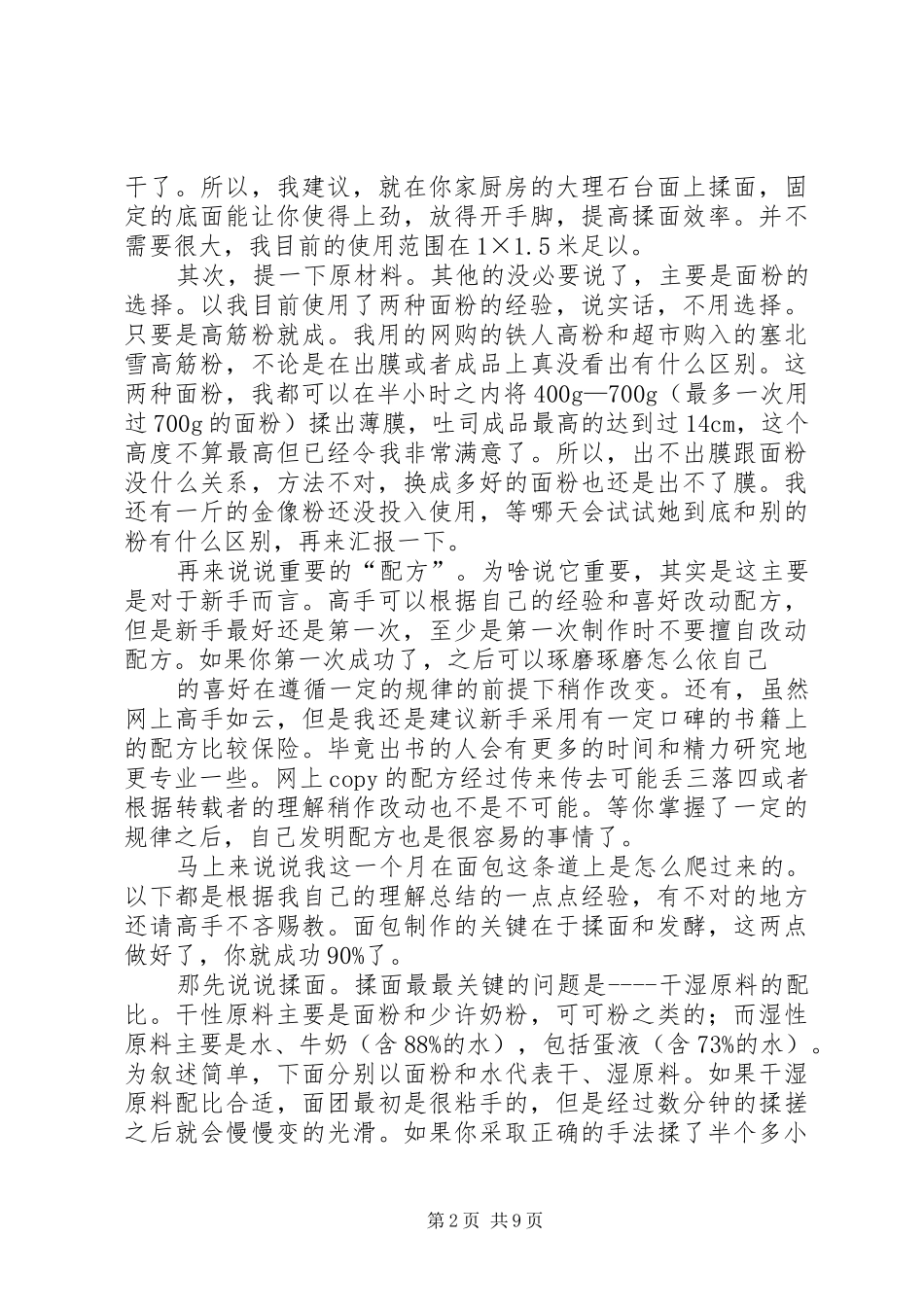 25分钟出膜揉面心得5篇_第2页