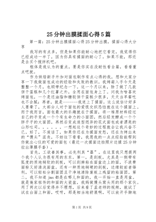 25分钟出膜揉面心得5篇