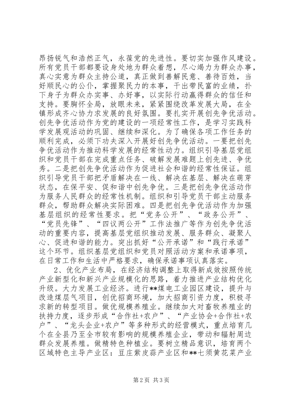 乡镇党委工作目标规划 _第2页