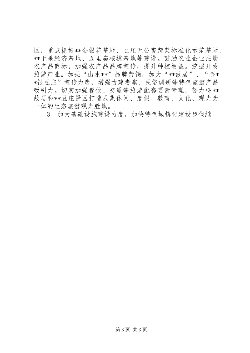 乡镇党委工作目标规划 _第3页