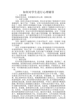 小学生心理辅导案例 (2)