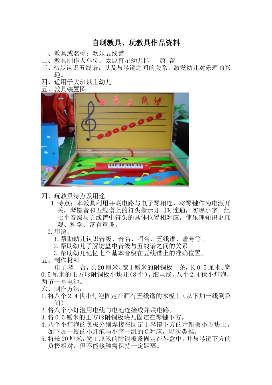欢乐五线谱太原市育星幼儿园康蕾_第1页