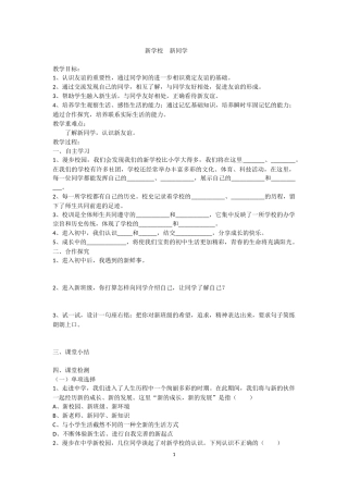 新学校新同学