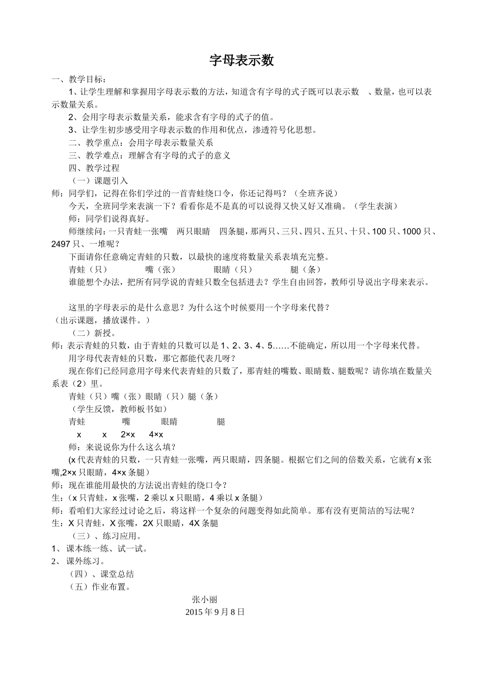 字母表示数 (2)_第1页