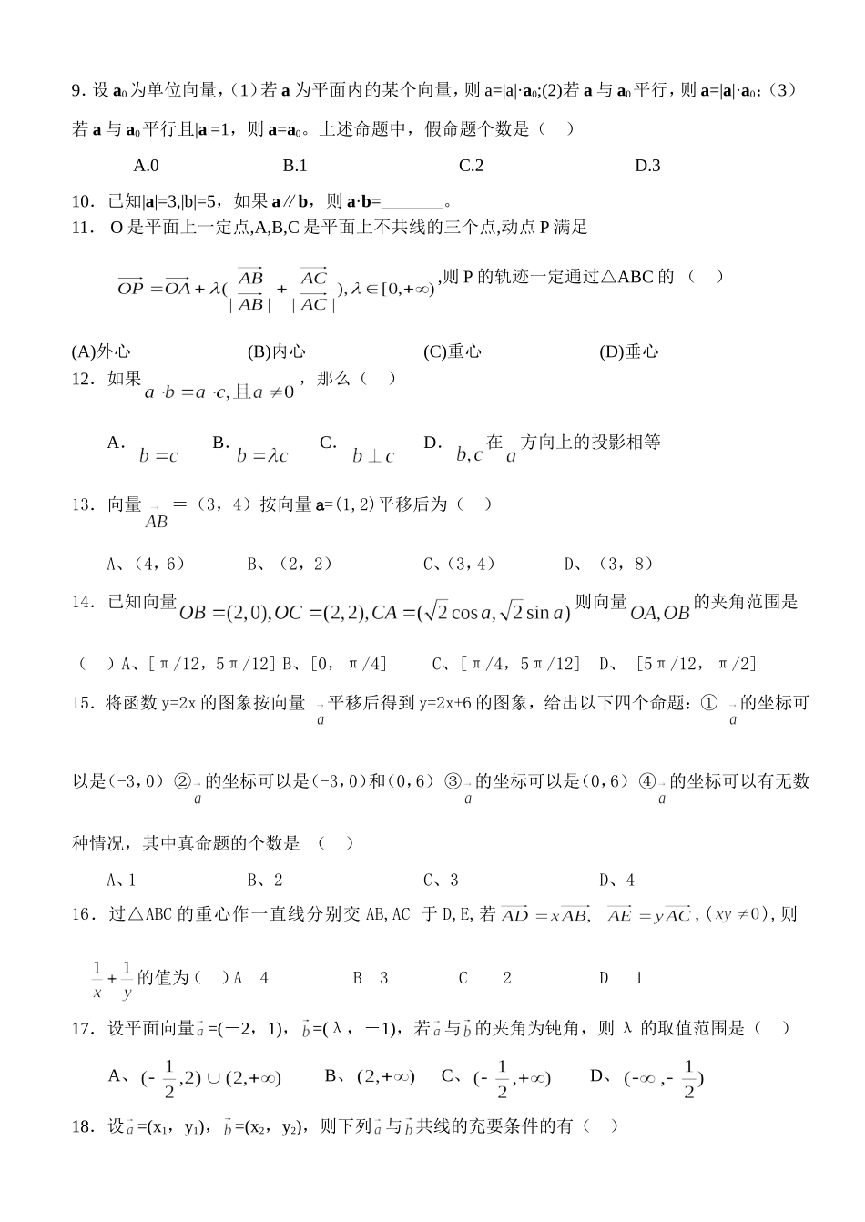 平面向量易错题_第2页