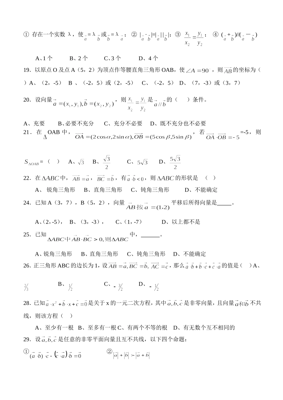 平面向量易错题_第3页