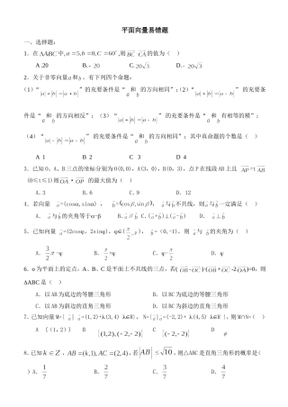 平面向量易错题