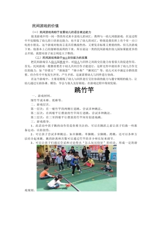 民间游戏《跳竹竿》