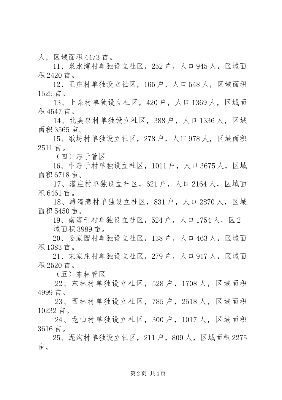 XX镇镇区建设规划方案(草案) _第2页