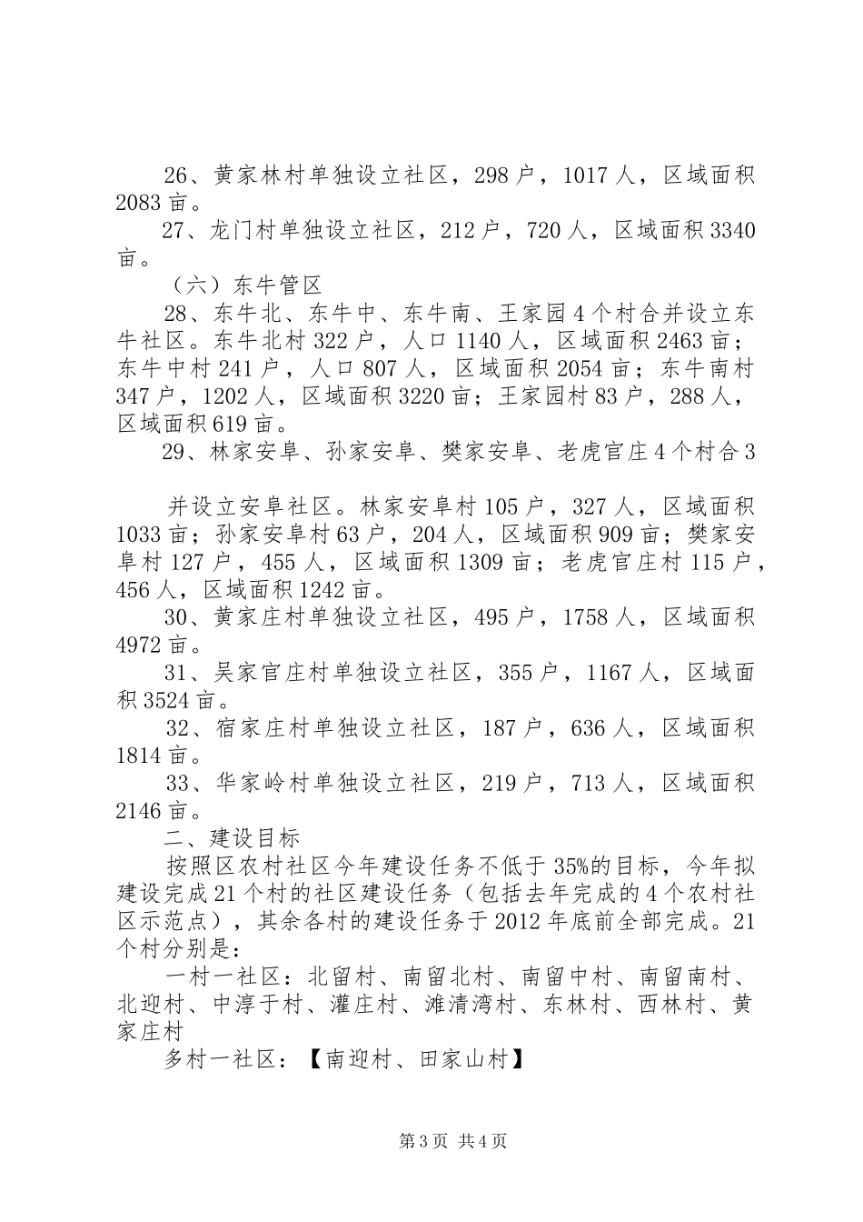 XX镇镇区建设规划方案(草案) _第3页