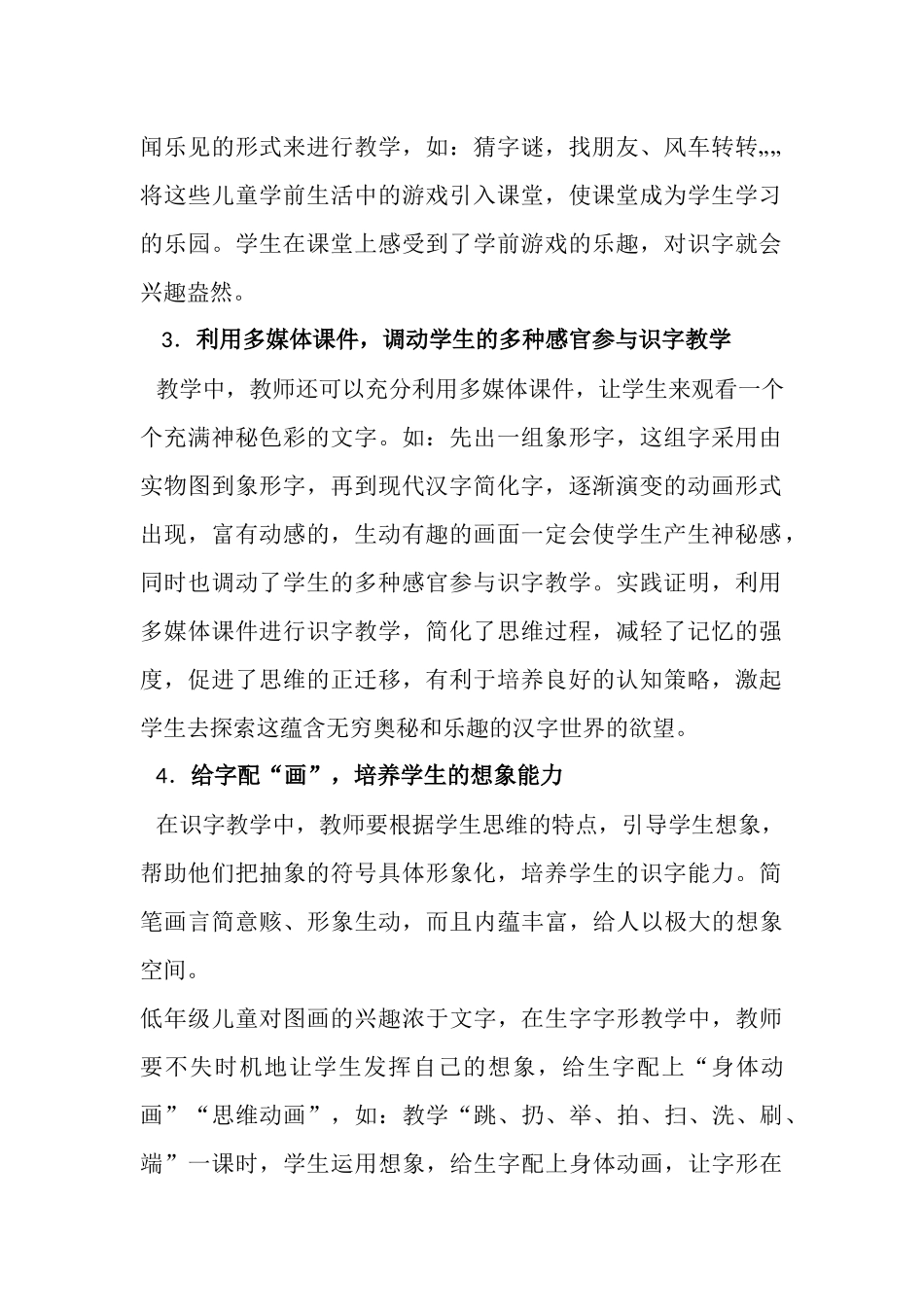 浅谈小学二年级语文识字教学_第2页