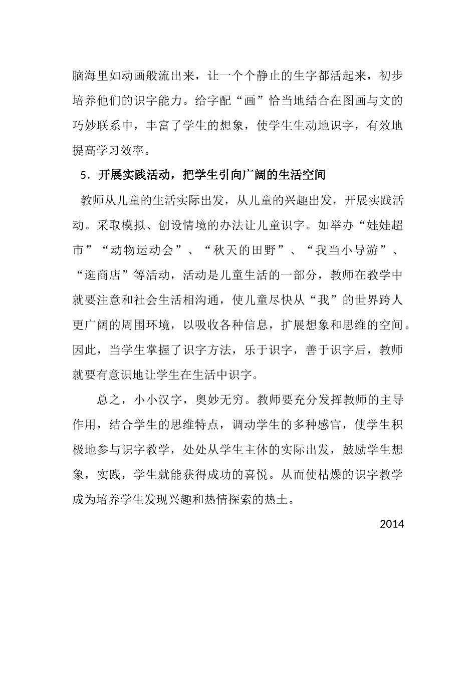 浅谈小学二年级语文识字教学_第3页