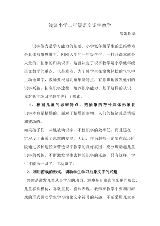 浅谈小学二年级语文识字教学