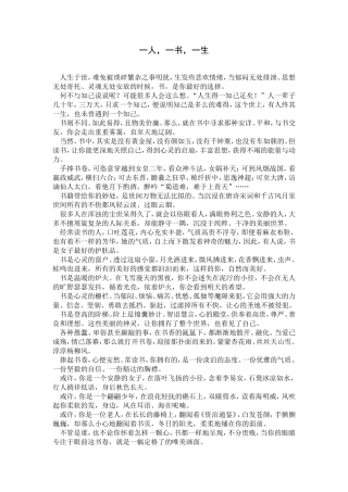 一人，一书，一生