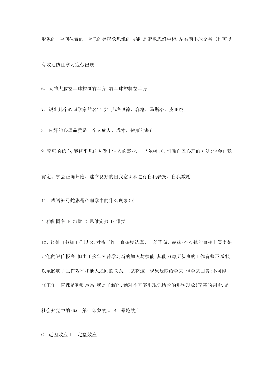 心理健康知识竞赛题目_第2页